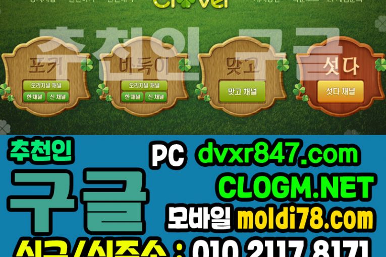 현금바둑이 추천인 구글